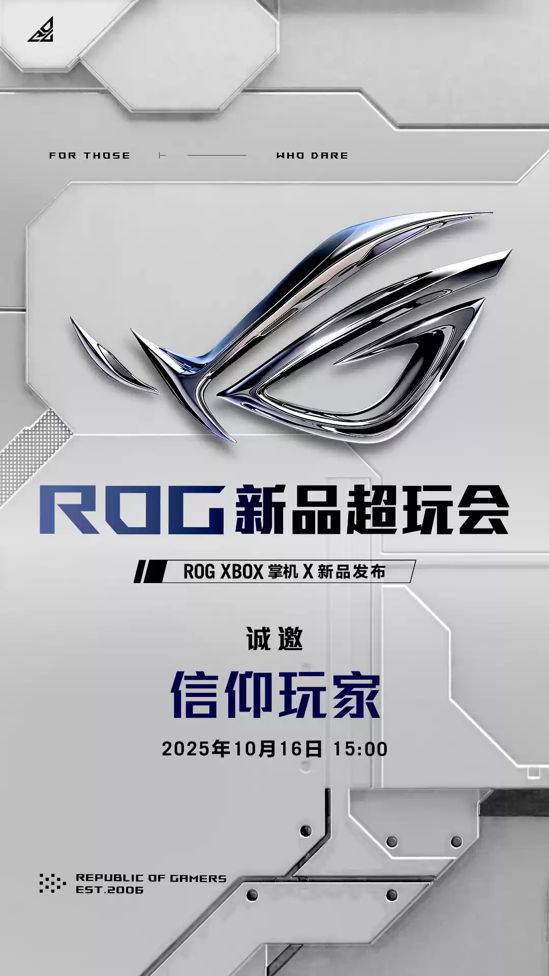 不止 Xbox Ally X 掌机，华硕 ROG 新品超玩会将发布 8 款电竞装备