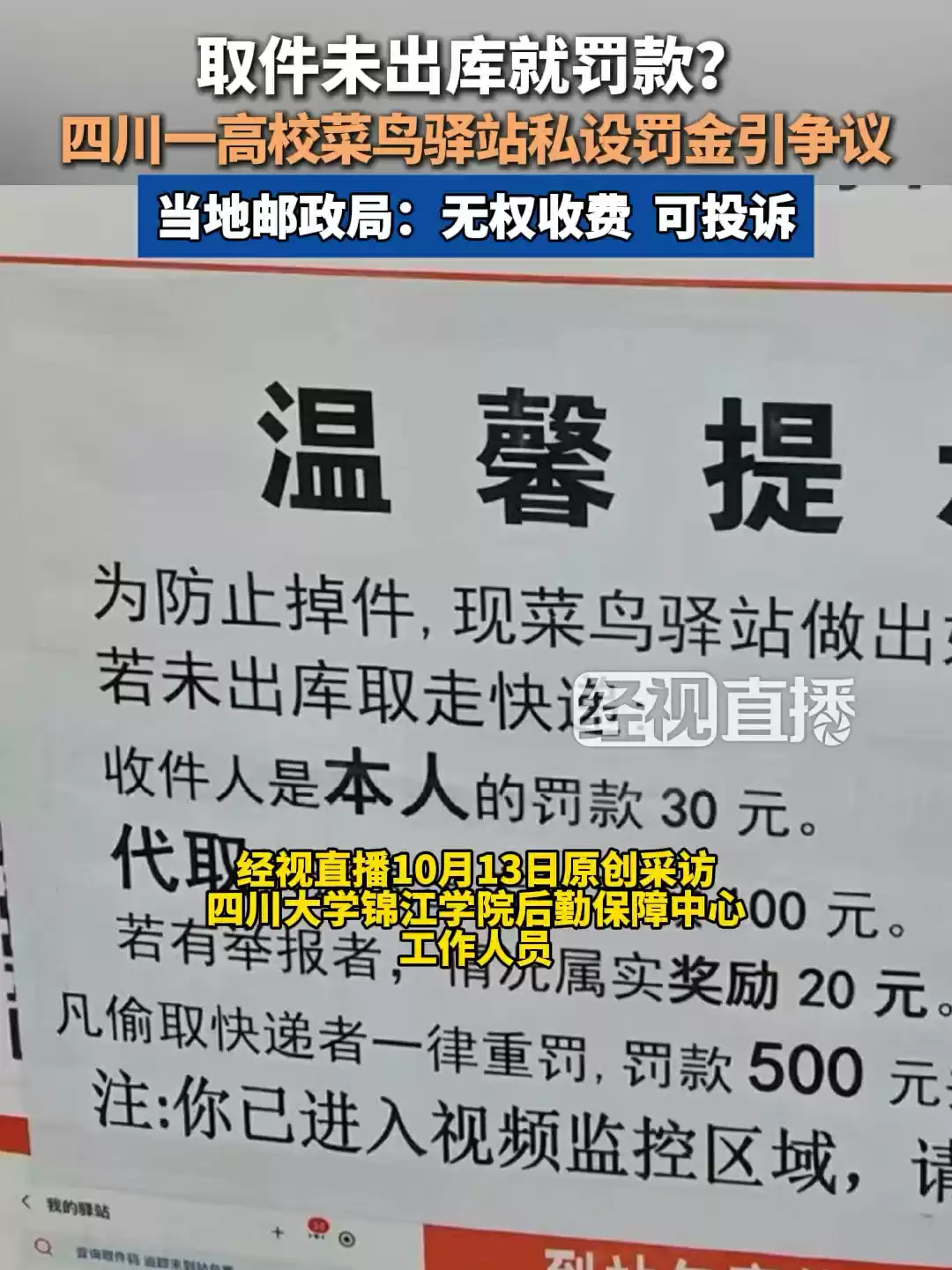 “菜鸟驿站代取未出库罚款