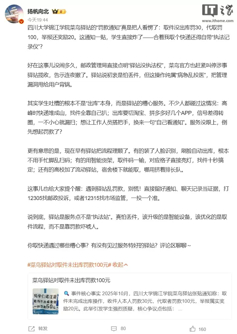 “菜鸟驿站代取未出库罚款