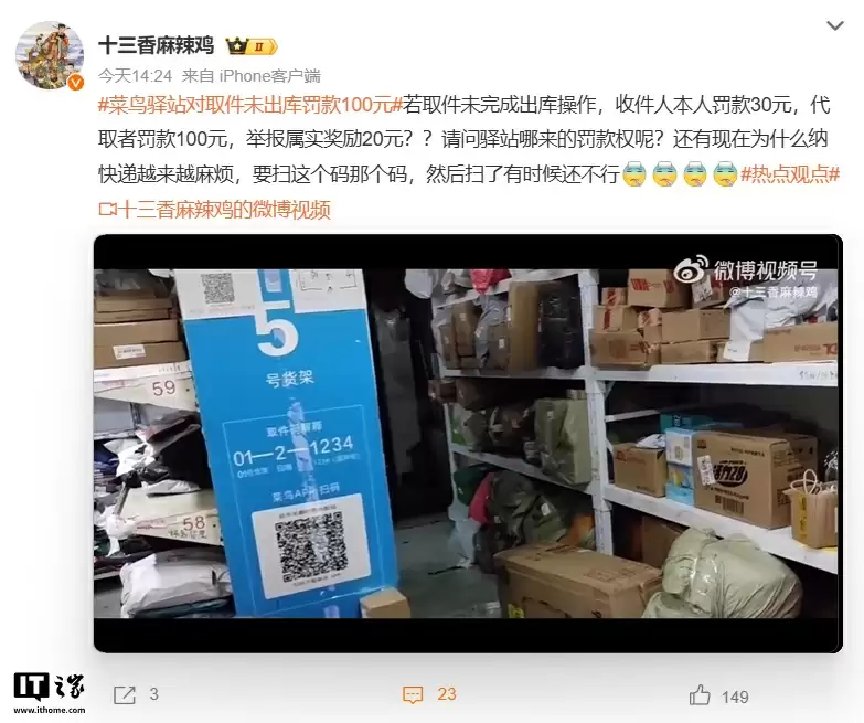 “菜鸟驿站代取未出库罚款