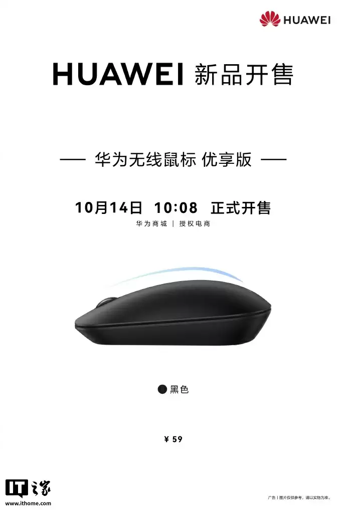 华为无线鼠标优享版开售：支持星闪技术，售价