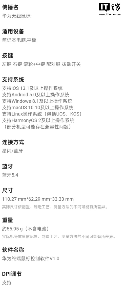 华为无线鼠标优享版开售：支持星闪技术，售价