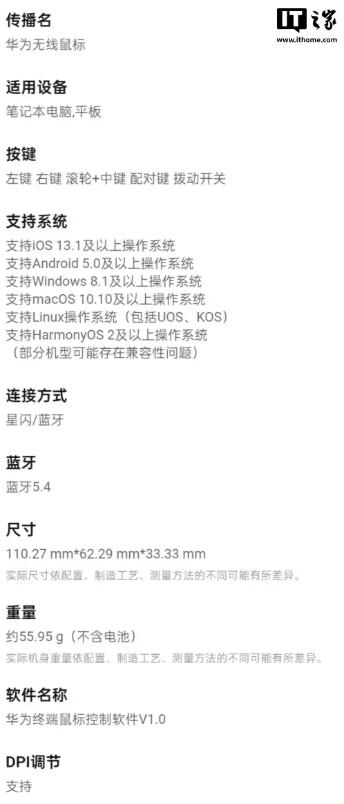 华为无线鼠标优享版开售：支持星闪技术，售价