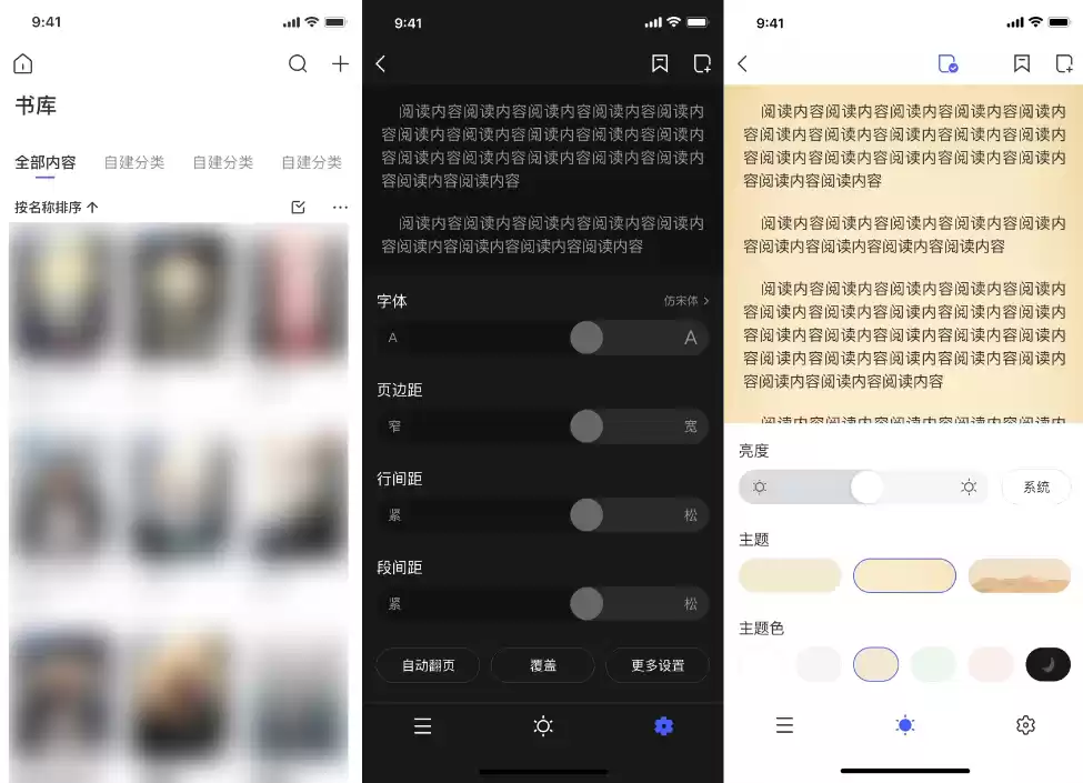 极阅读界面优化