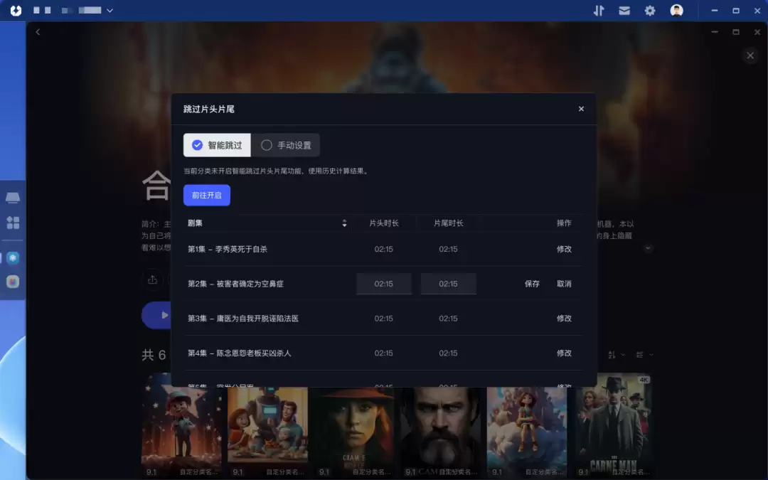 AI智能跳过功能界面