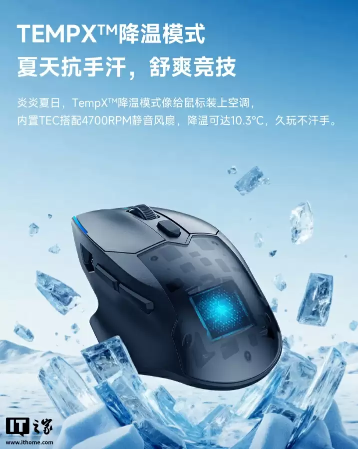 黑鲨全球首发冷暖鼠标发售：升温可达 20°C、支持星闪，459 元起