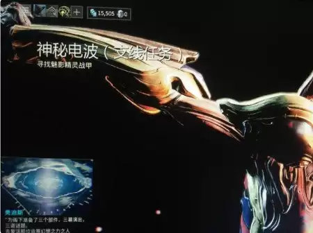 星际战甲神秘电波任务怎么开始