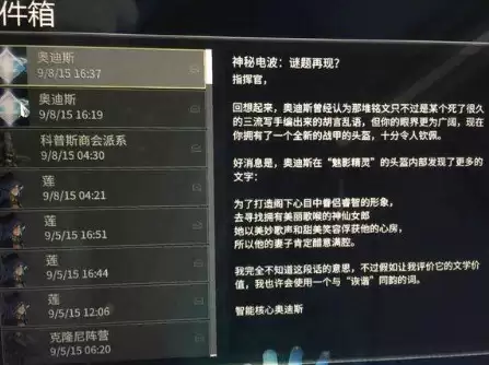 星际战甲神秘电波任务怎么开始