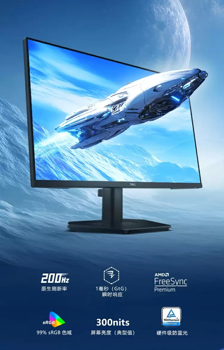 戴尔推出 699 元 23.8 英寸显示器：1080P 分辨率 + 200Hz 刷新率