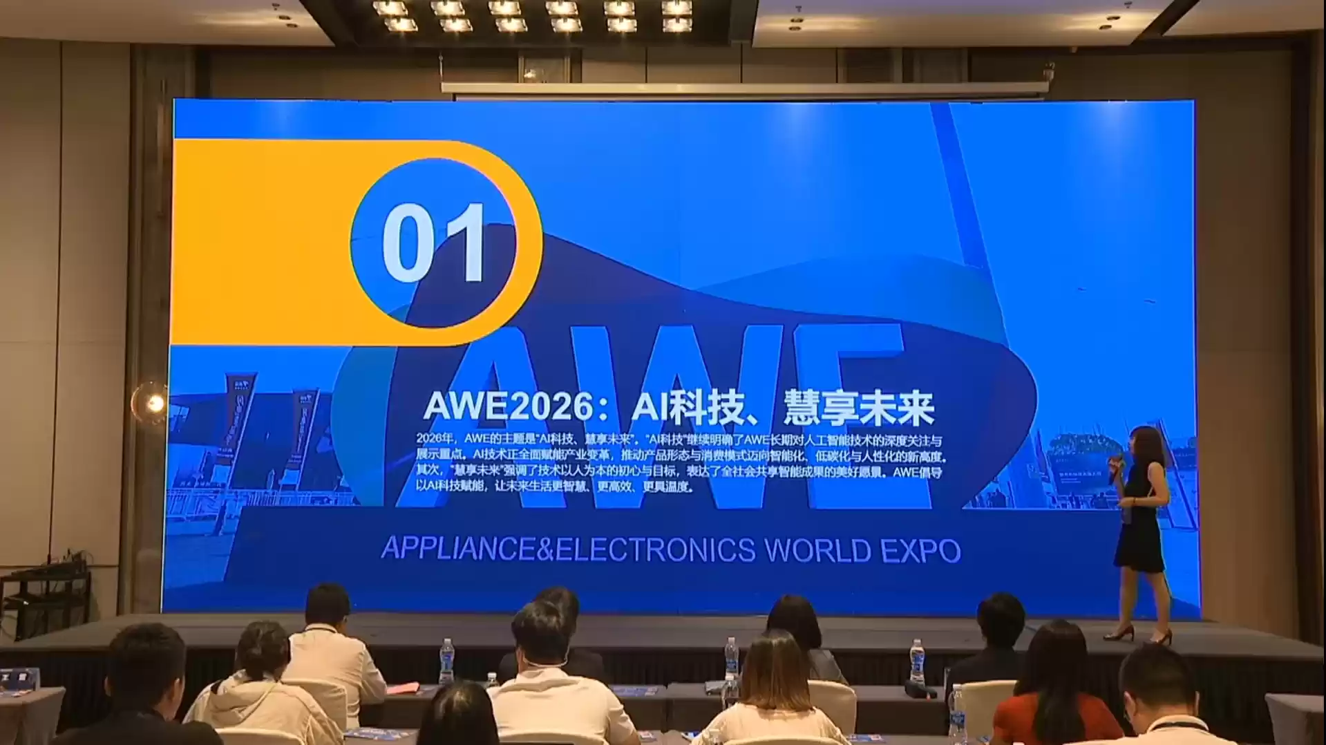 AWE智能家居展区