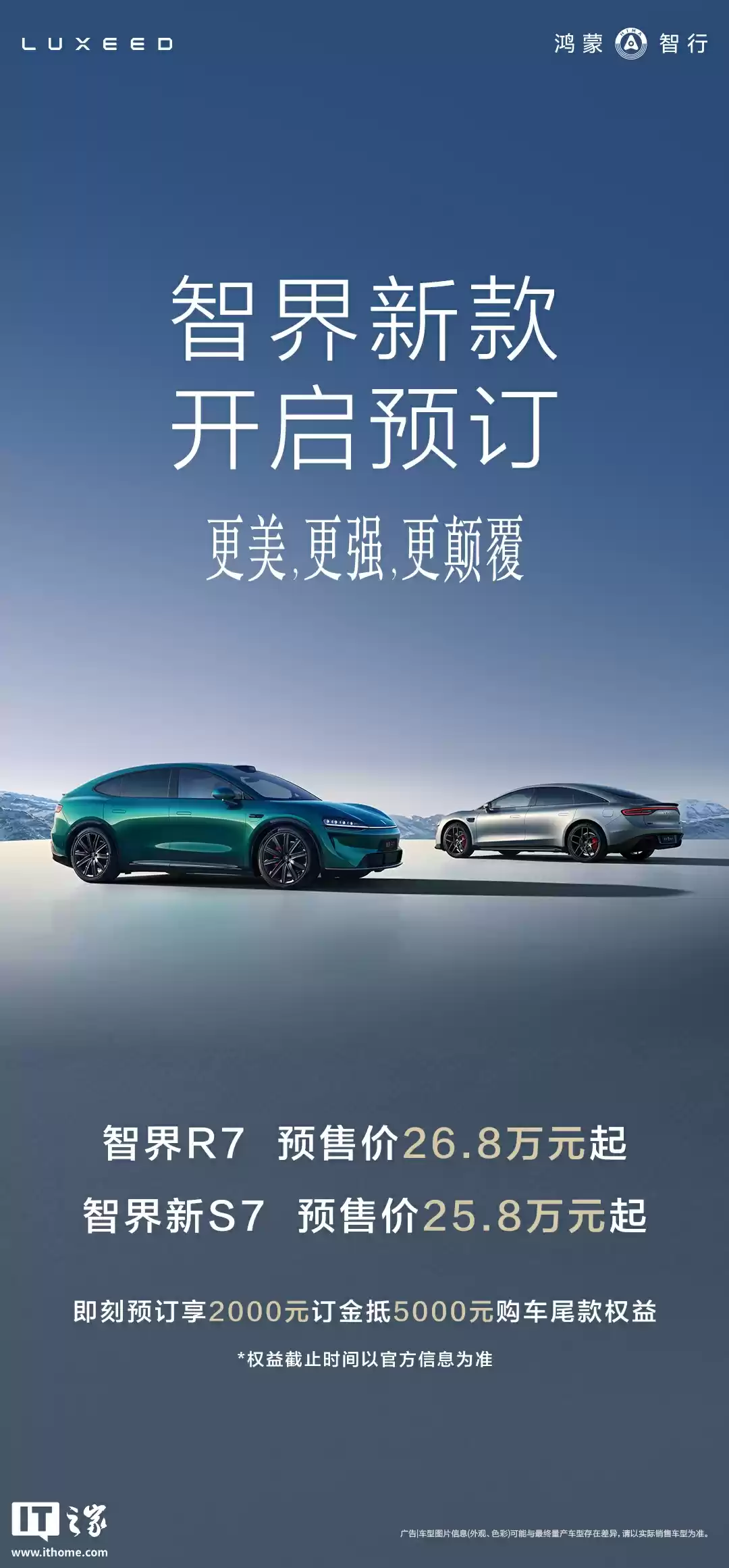 智界双7车型预订启动