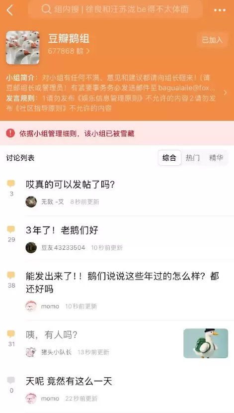 豆瓣鹅组历史发展时间轴