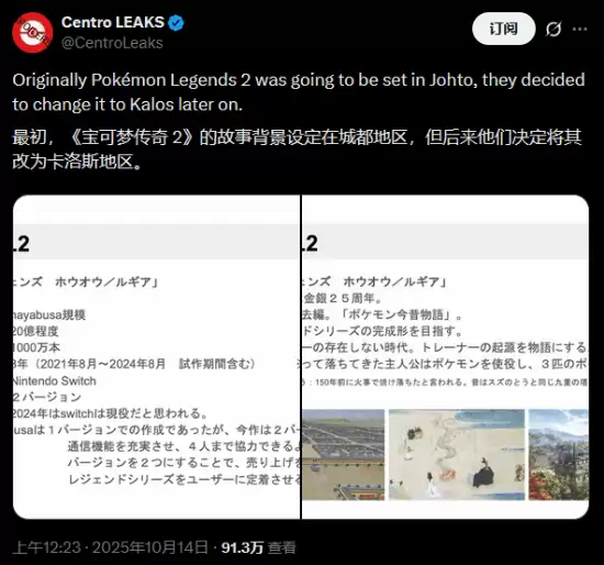 宝可梦新作Z-A曾拟以城都为舞台