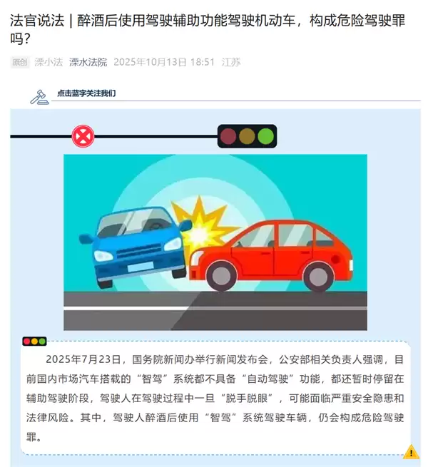 醉驾启用辅助驾驶被拘：南京判例警示智能系统非免责护身符