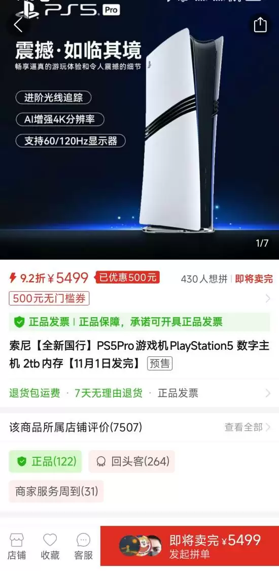 国行PS5 Pro或将于月底发售,售价约5200元