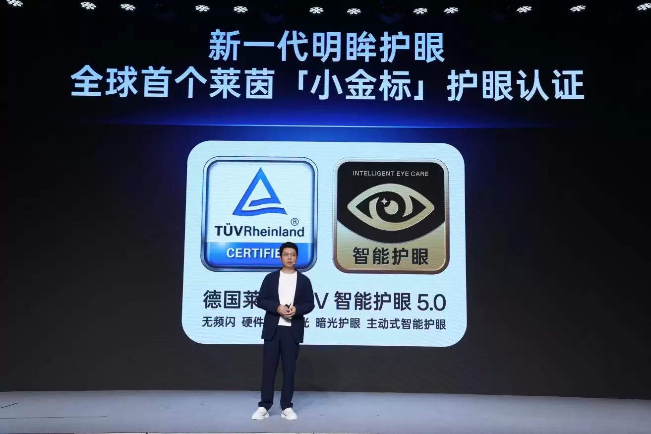 新一代明眸护眼获全球首个莱茵小金标护眼认证