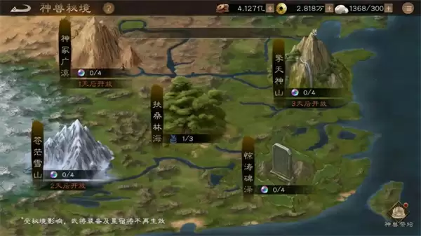 新三国志曹操传神兽秘境介绍说明