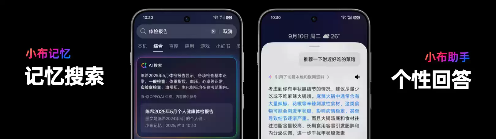 多模态感知加持，小布助手迈向专属AI服务