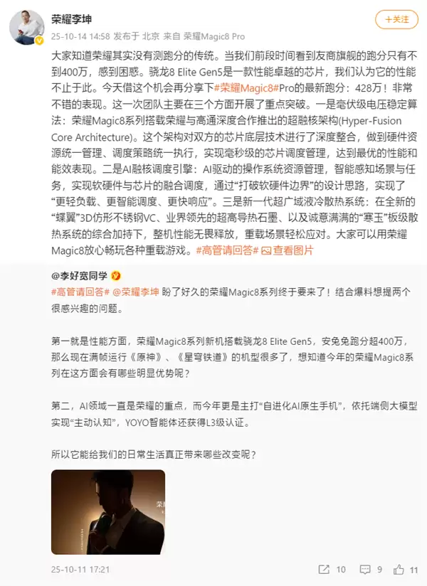 荣耀Magic8系列发布：428万跑分+2亿像素长焦+7000mAh电池