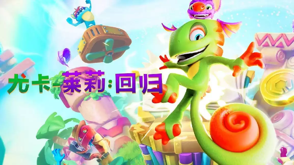 《尤卡莱莉：回归》惊喜重制！耕升奇幻冒险