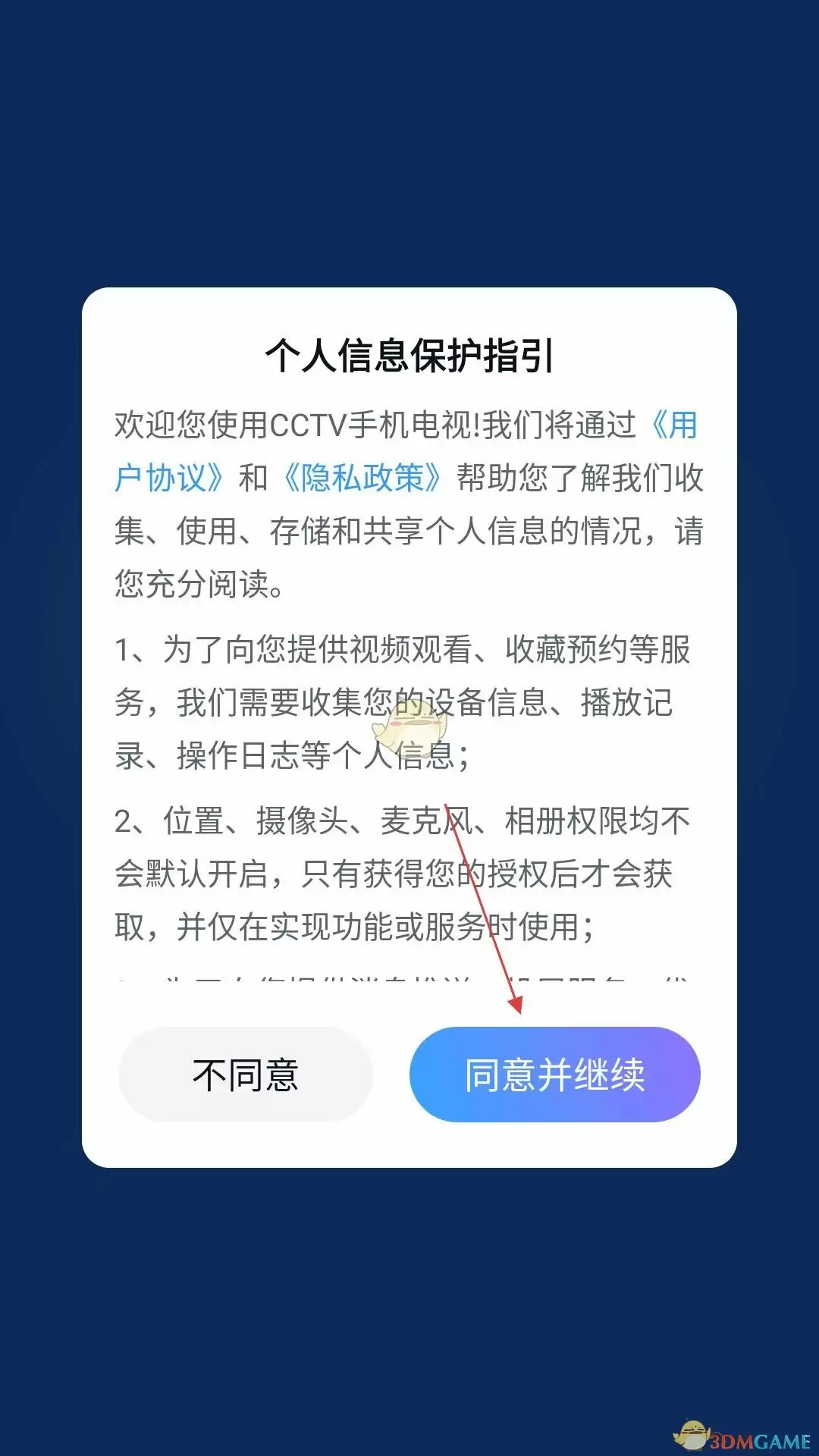 《cctv手机电视》注册登录方法