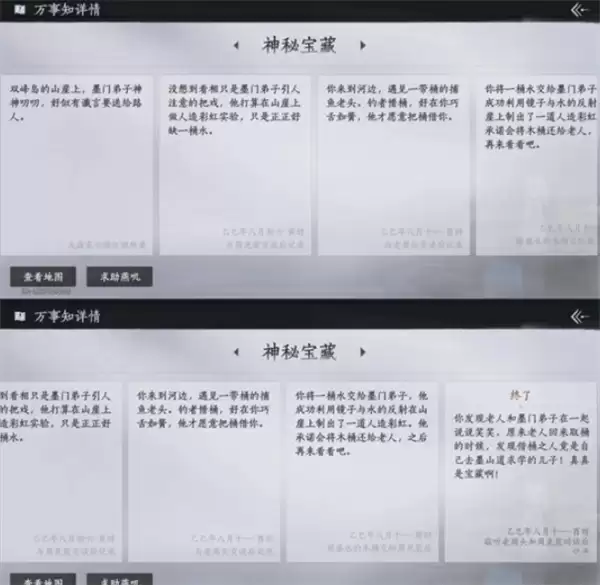 《燕云十六声》不见山曲岸任务完成方法