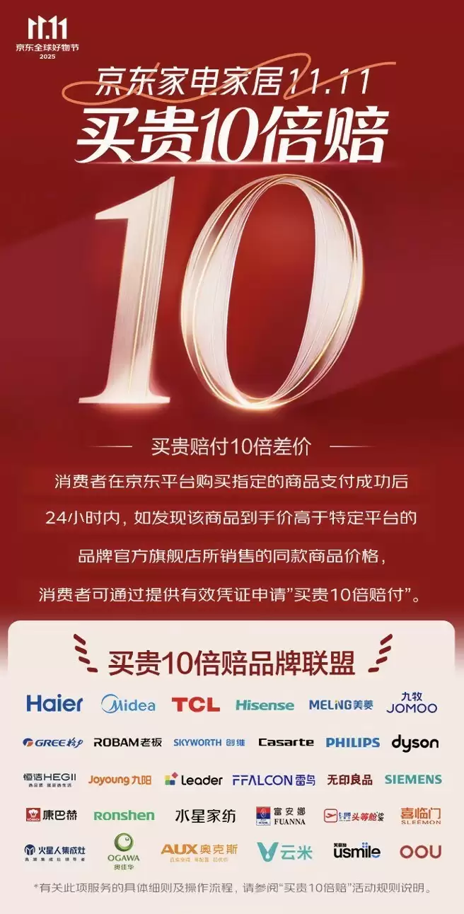 价低全网动真格！京东11.11官宣家电家居