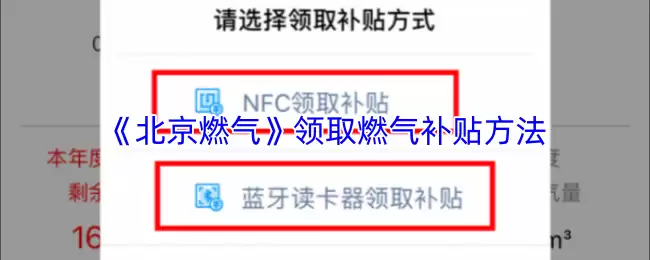 《北京燃气》领取燃气补贴方法