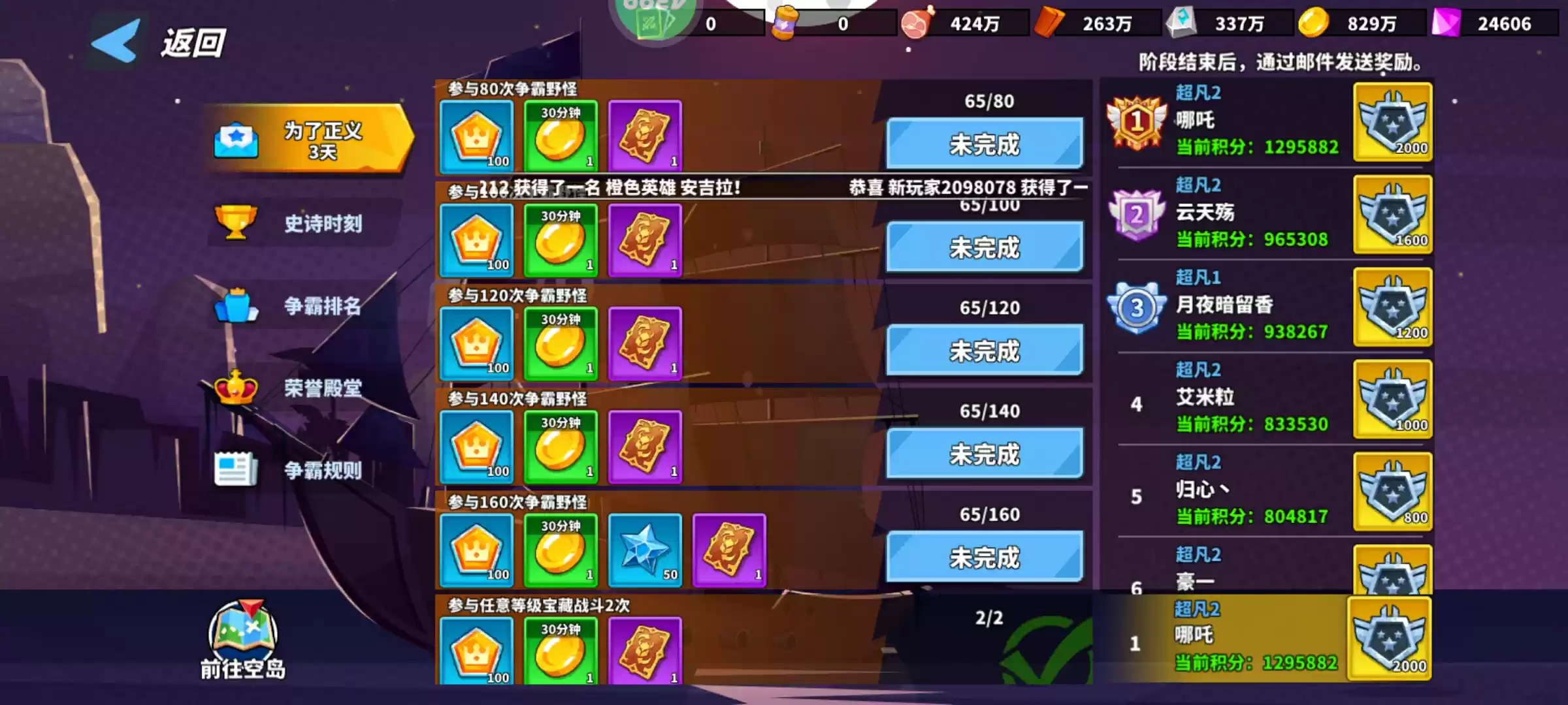 《超凡守卫战》空岛资源详解