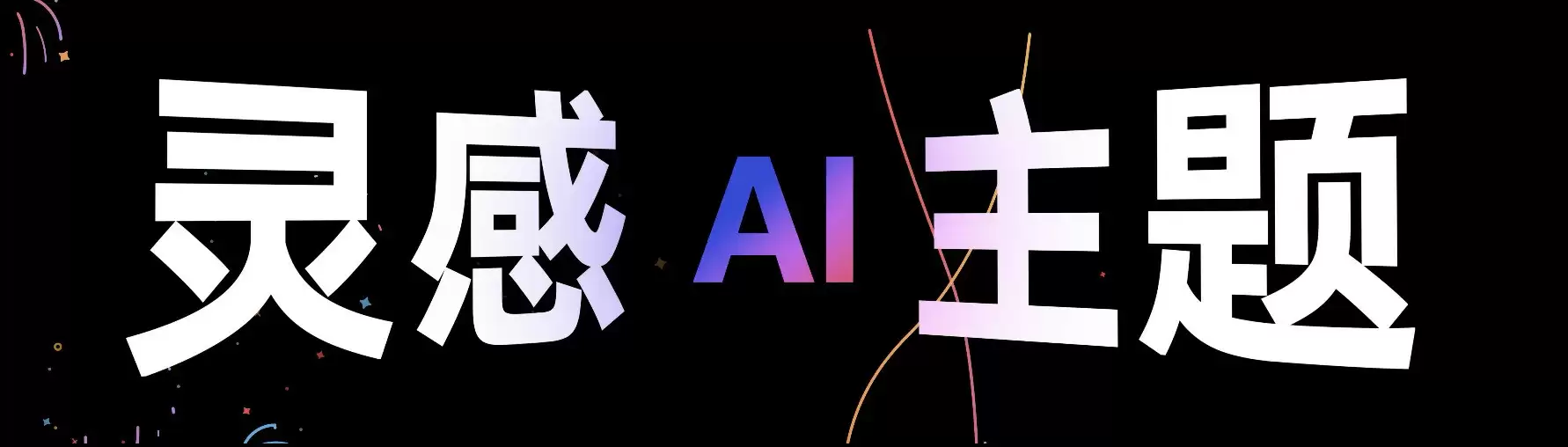 ColorOS 16以光场质感与AI创作重塑系统美学