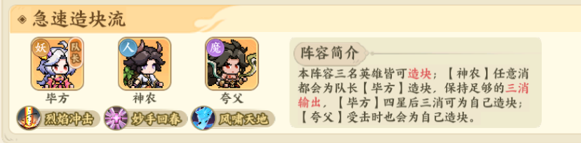 山海幻境开荒阵容推荐