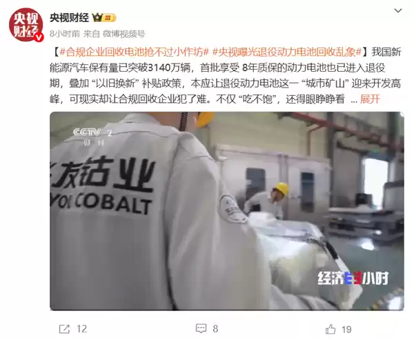 我国新能源车退役电池回收陷困境