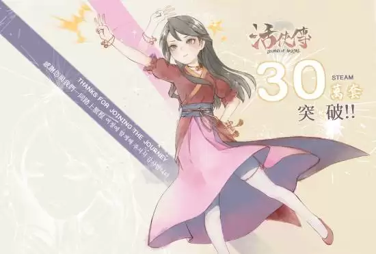 活侠传Steam销量破30万 原始鸟熊推新支线