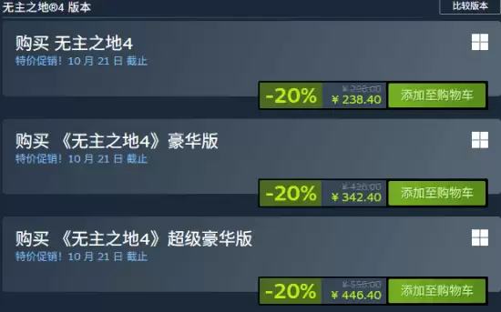 无主之地4上线首月迎限时八折，全版本降价DLC除外