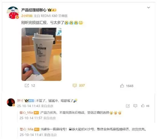 Redmi K90系列曝光：顶级配置难掩亏损压力