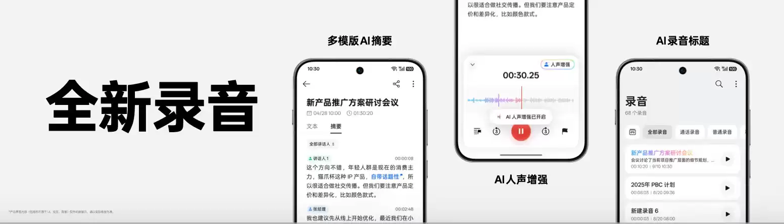 从录音到人像，ColorOS 16用AI优化日常使用场景
