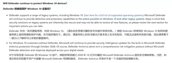 Windows 10结束支持 微软：Defender将继续保护您的PC！