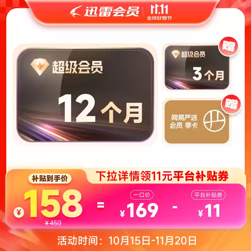 双 11 会员合集：夸克 / WPS / 百度网盘超级会员年度新低、5 折畅享视频音乐