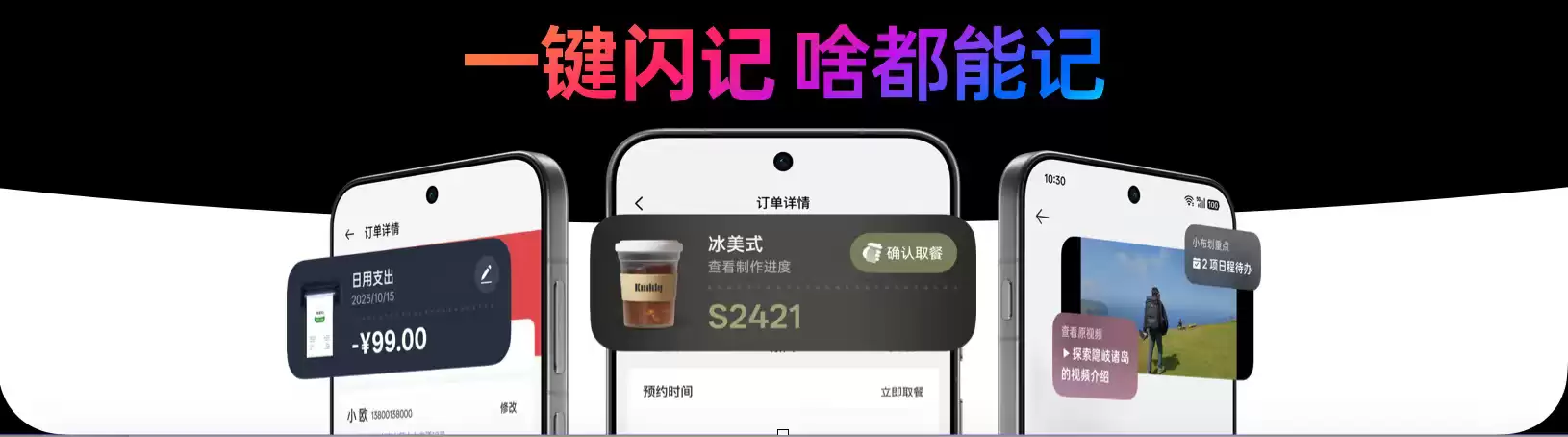 记忆成AI手机新战场，一键闪记再进化