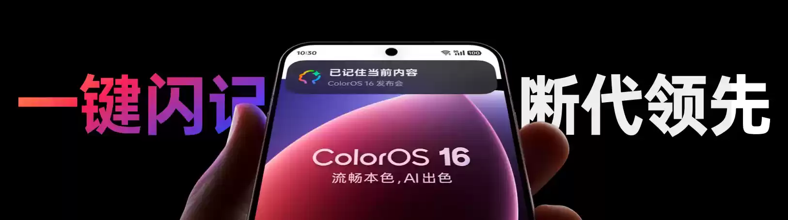 记忆成AI手机新战场，一键闪记再进化