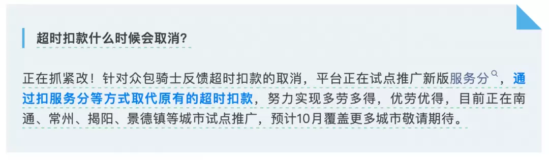 饿了么试点取消超时扣款 推进骑手权益保障