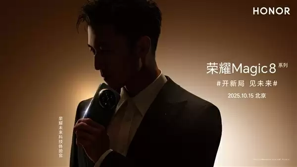刷新行业最高记录！荣耀Magic8