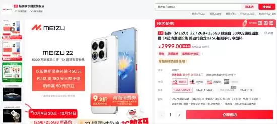 魅族22白色版将双十一预售，产能紧张因白面板工艺复杂