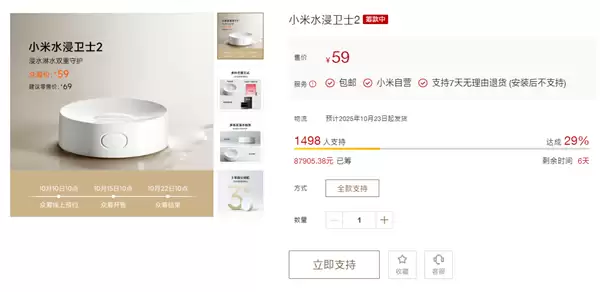 小米水浸卫士2众筹开启：灵敏度再升级，续航长达三年，售价59元