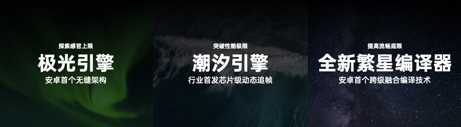 ColorOS 16聚焦真实场景，三大引擎提升系统流畅体验  