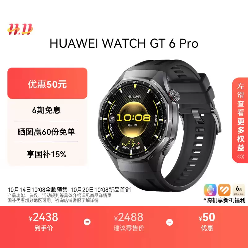 首发价 2438 元起，华为 WATCH GT 6 Pro 智能手表预售