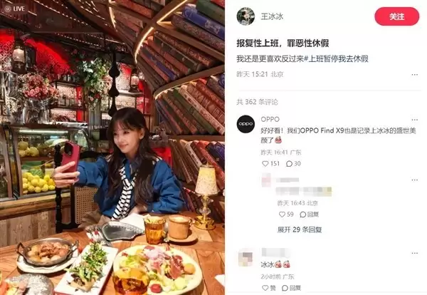 王冰冰获赠OPPO Find X9红色新机引热议