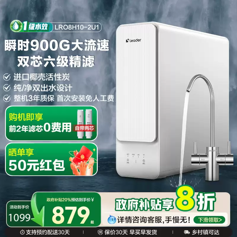 天猫海尔智家Leader鲜活水净水器800G