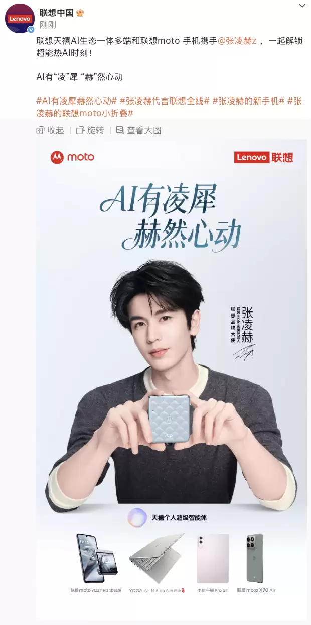 联想携手张凌赫开启AI智慧新篇章