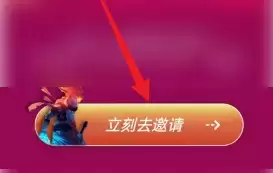 \ 《饺子云》邀请好友方法